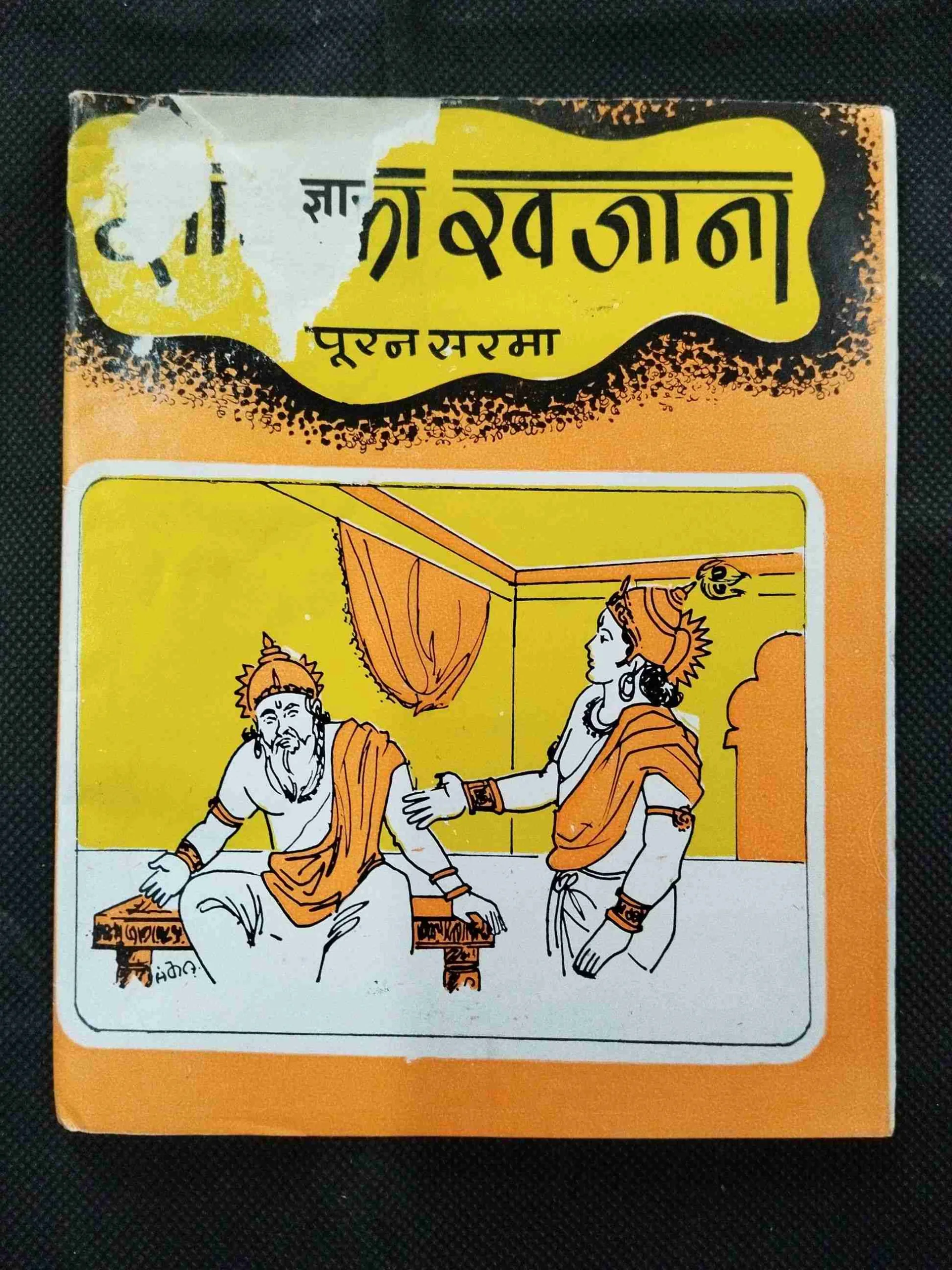 Gyan Ka Khajana .