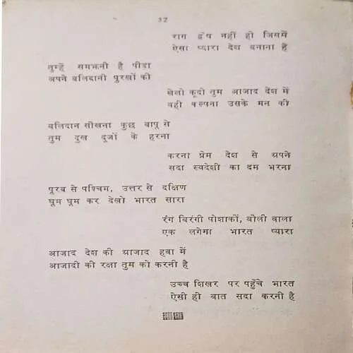 Aao Baccho Azadi Ki Katha Sunae ( Total Pages 32 )