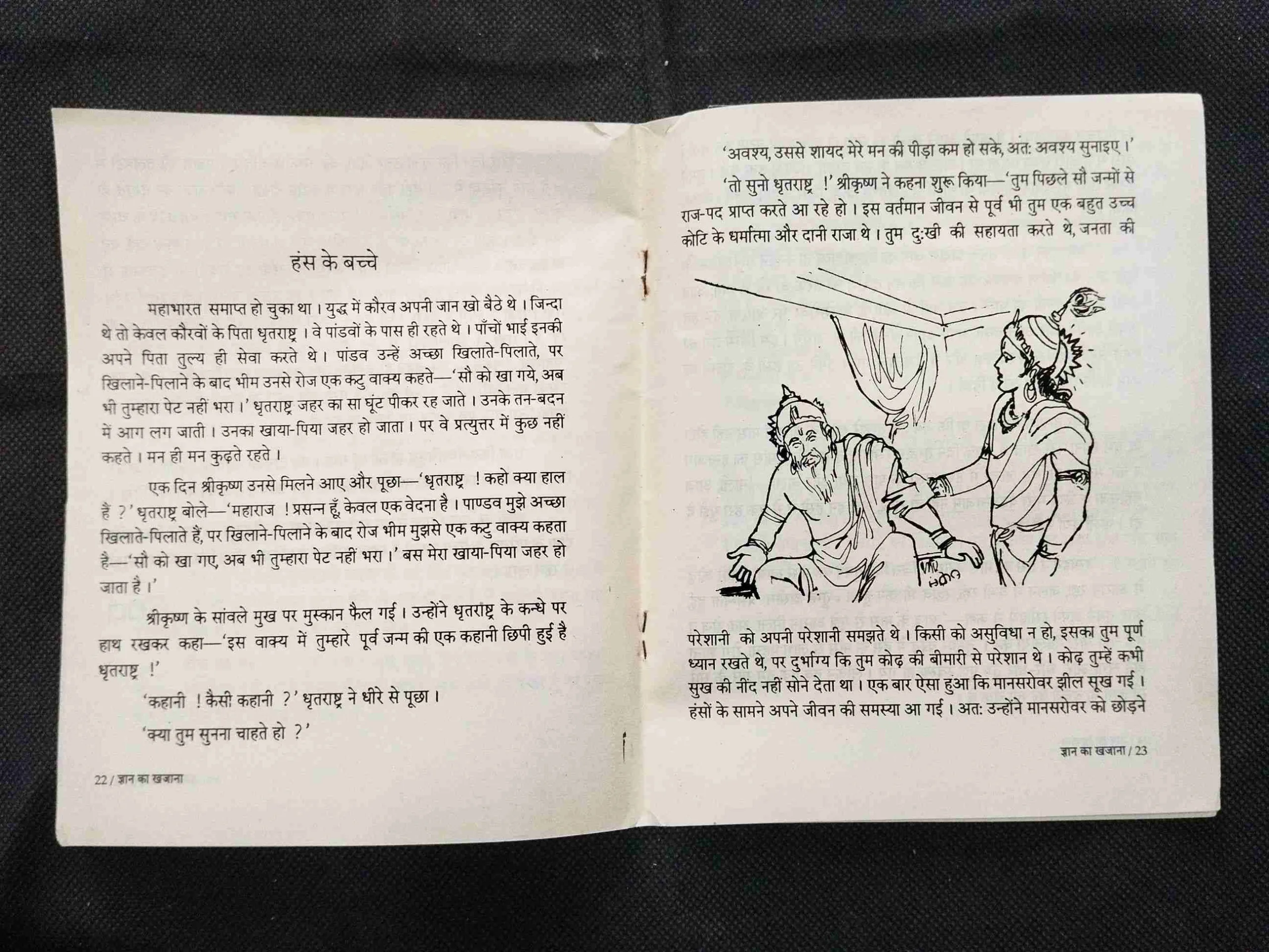 Gyan Ka Khajana .