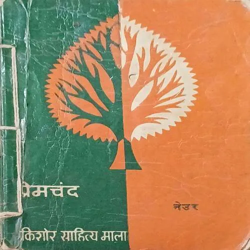 Gram Sahitya Mala ( Total Pages 87 )
