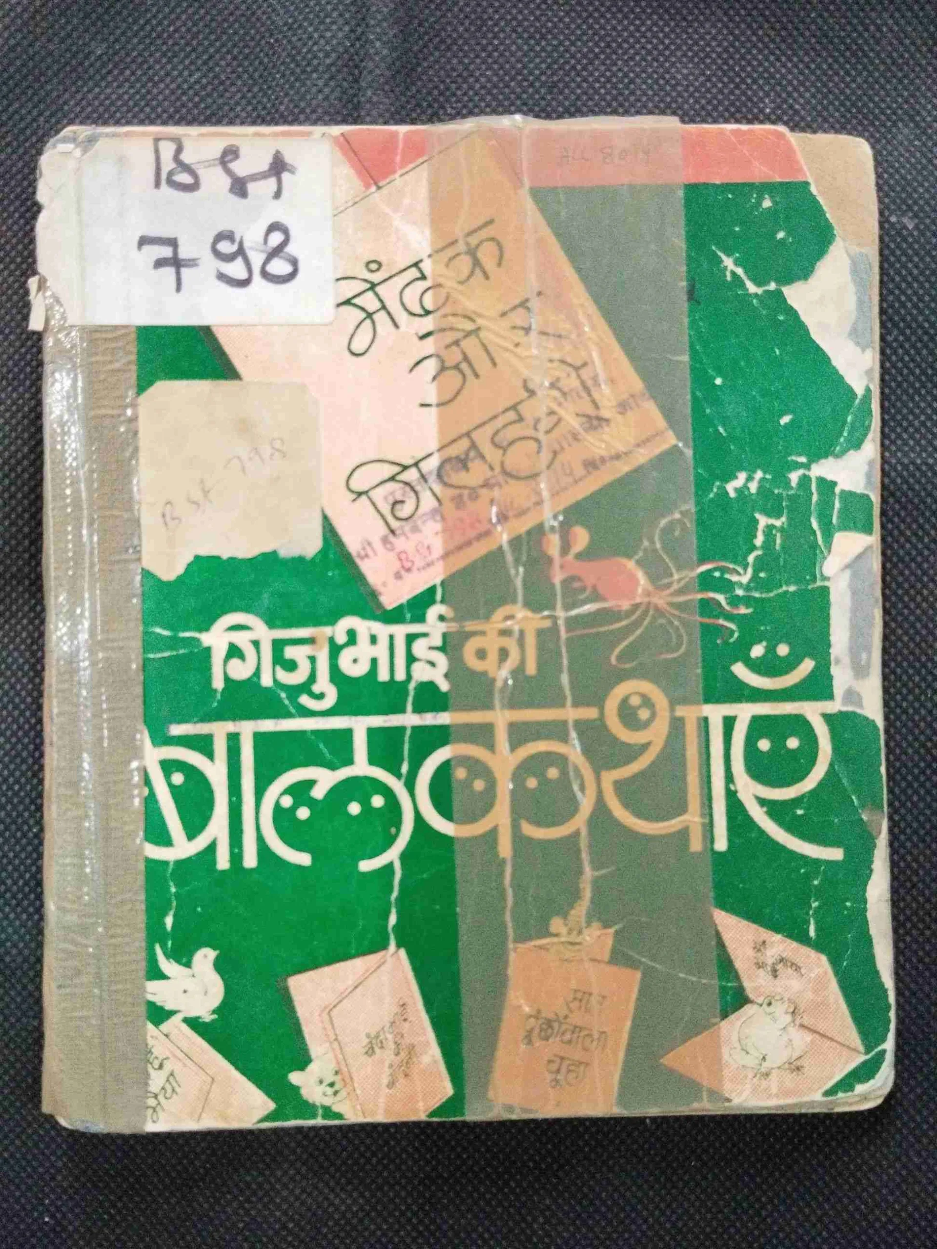 Jigubhai Ki Baal Kahaniya .