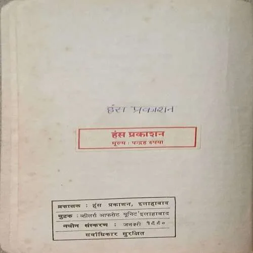 Gram Sahitya Mala ( Total Pages 87 )