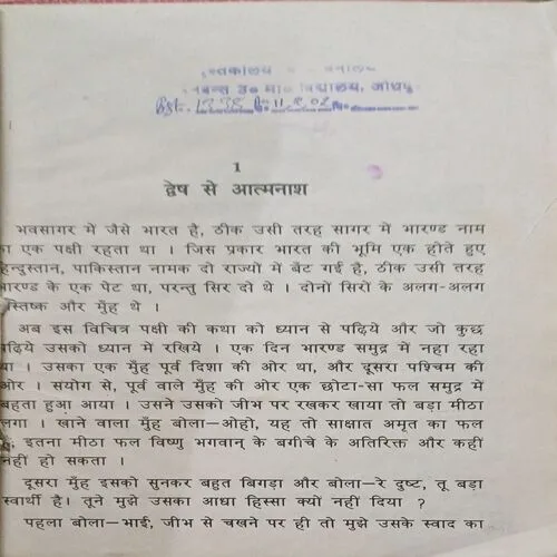 Apna Raja shawyam bano( No. of pages =28 )