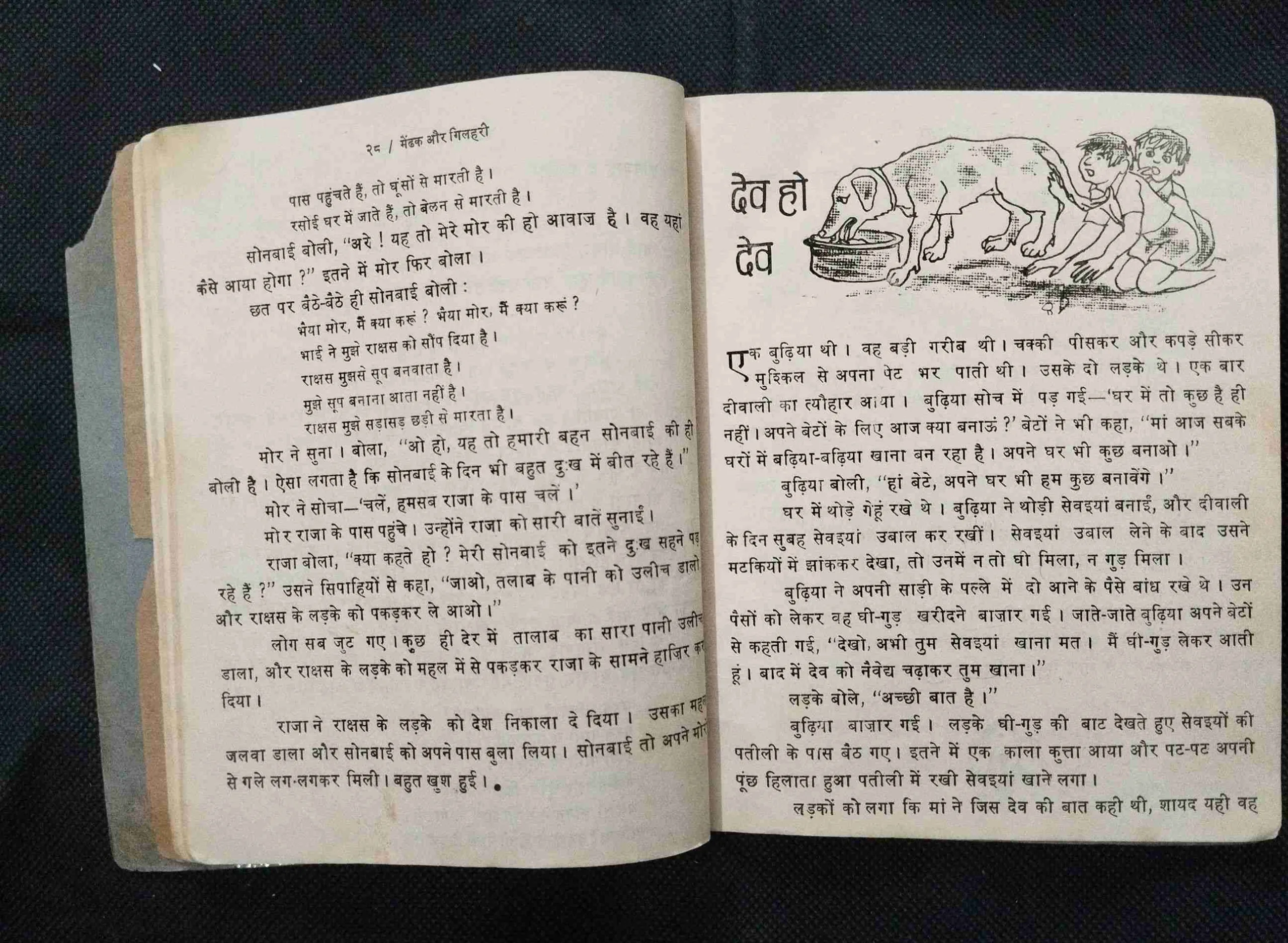 Jigubhai Ki Baal Kahaniya .