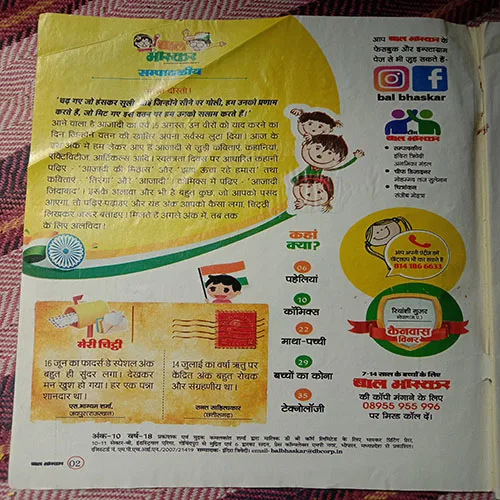 Bal Bhaskar (11 August 2023)