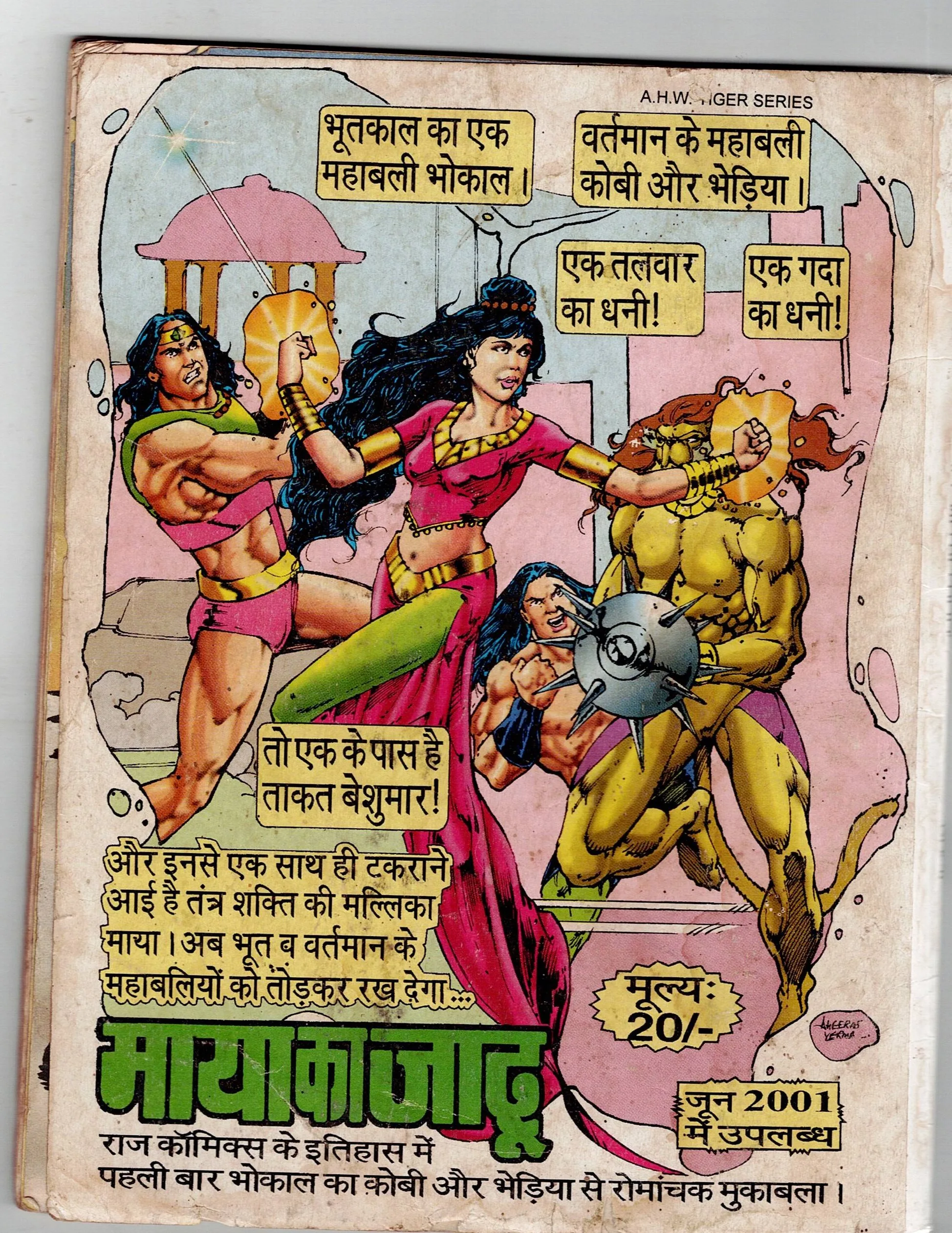 shikanja (bhokal)
