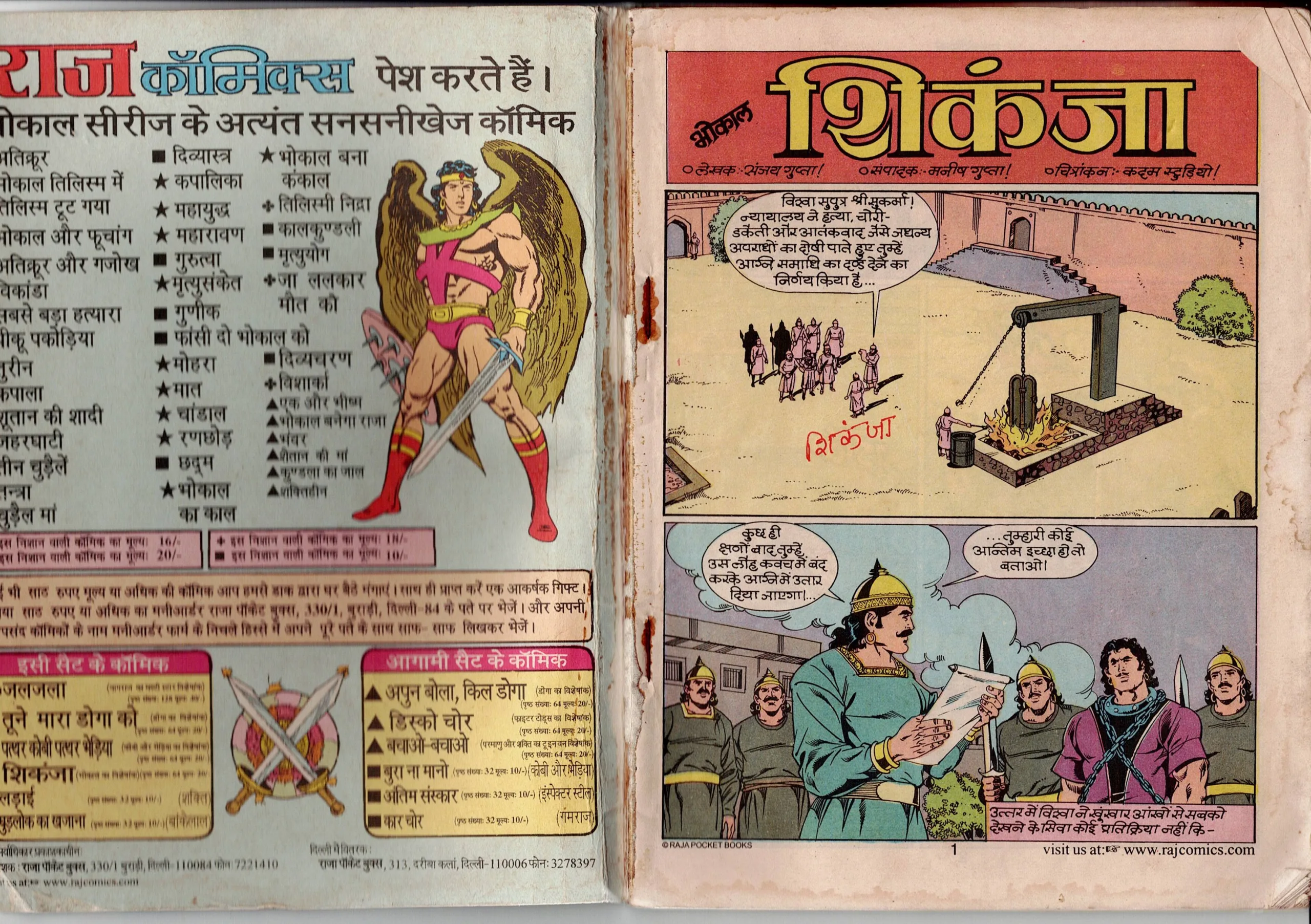 shikanja (bhokal)