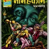 Neem hakeem (parmanu)