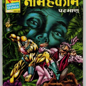 Neem hakeem (parmanu)