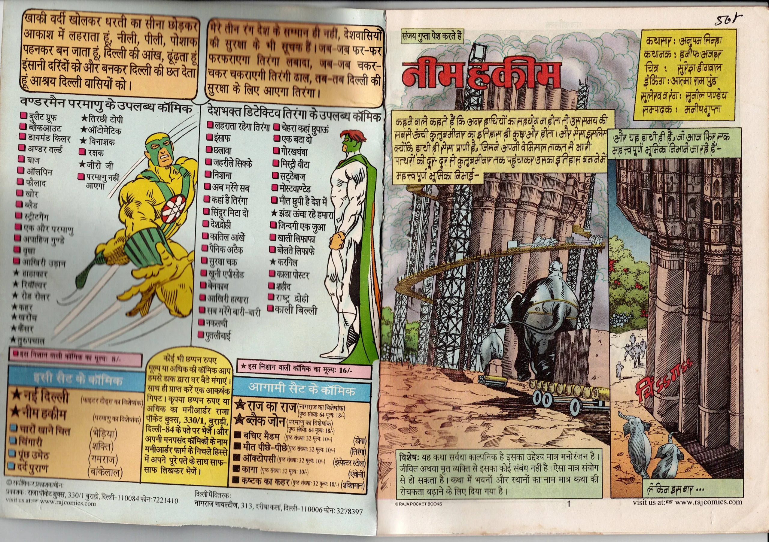 Neem hakeem (parmanu)
