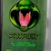 Nagraj 5 in 1 digest