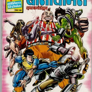 Bauna Vaaman (super commando dhruw)
