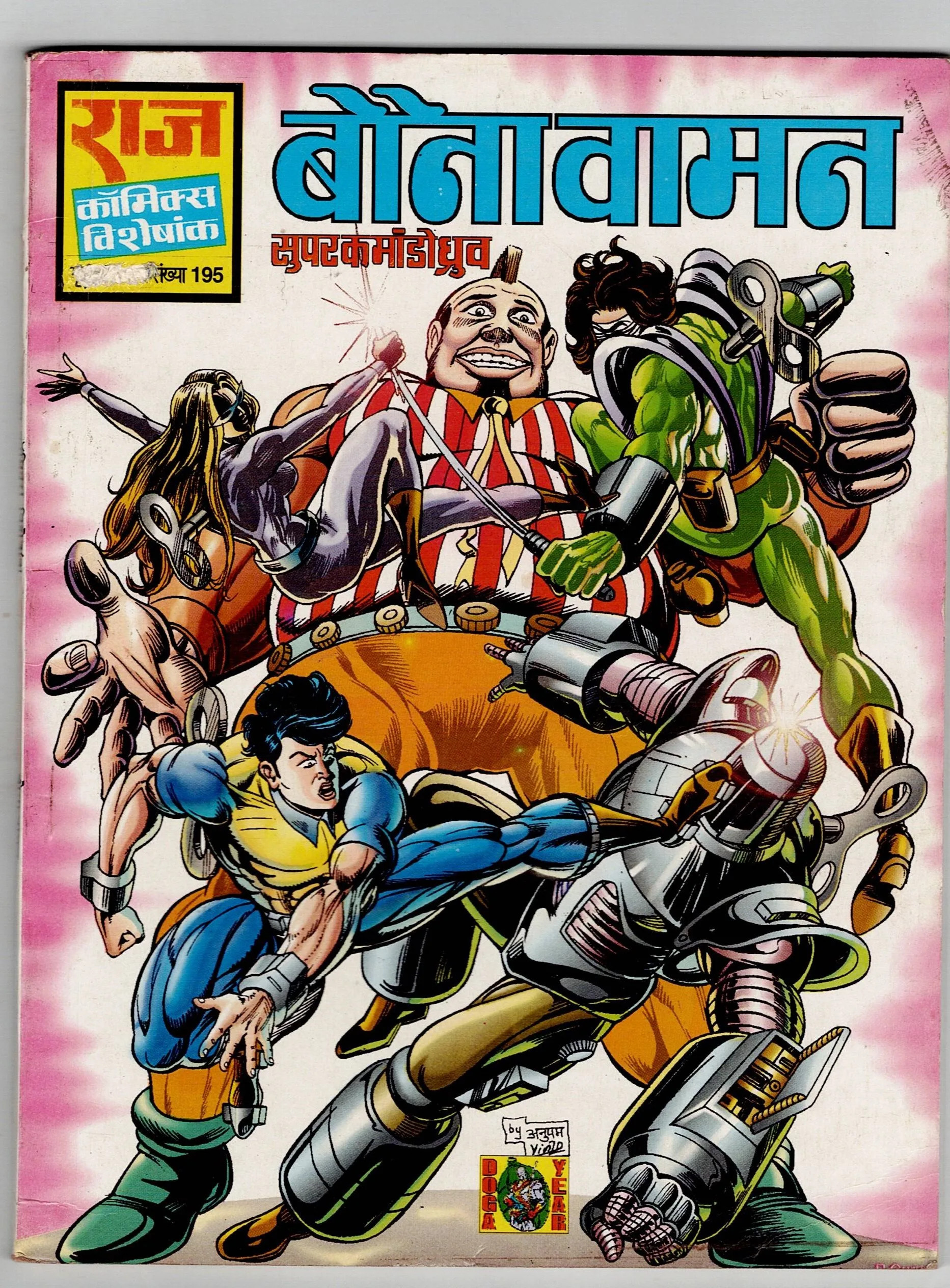 Bauna Vaaman (super commando dhruw)
