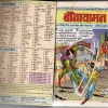 Bauna Vaaman (super commando dhruw)