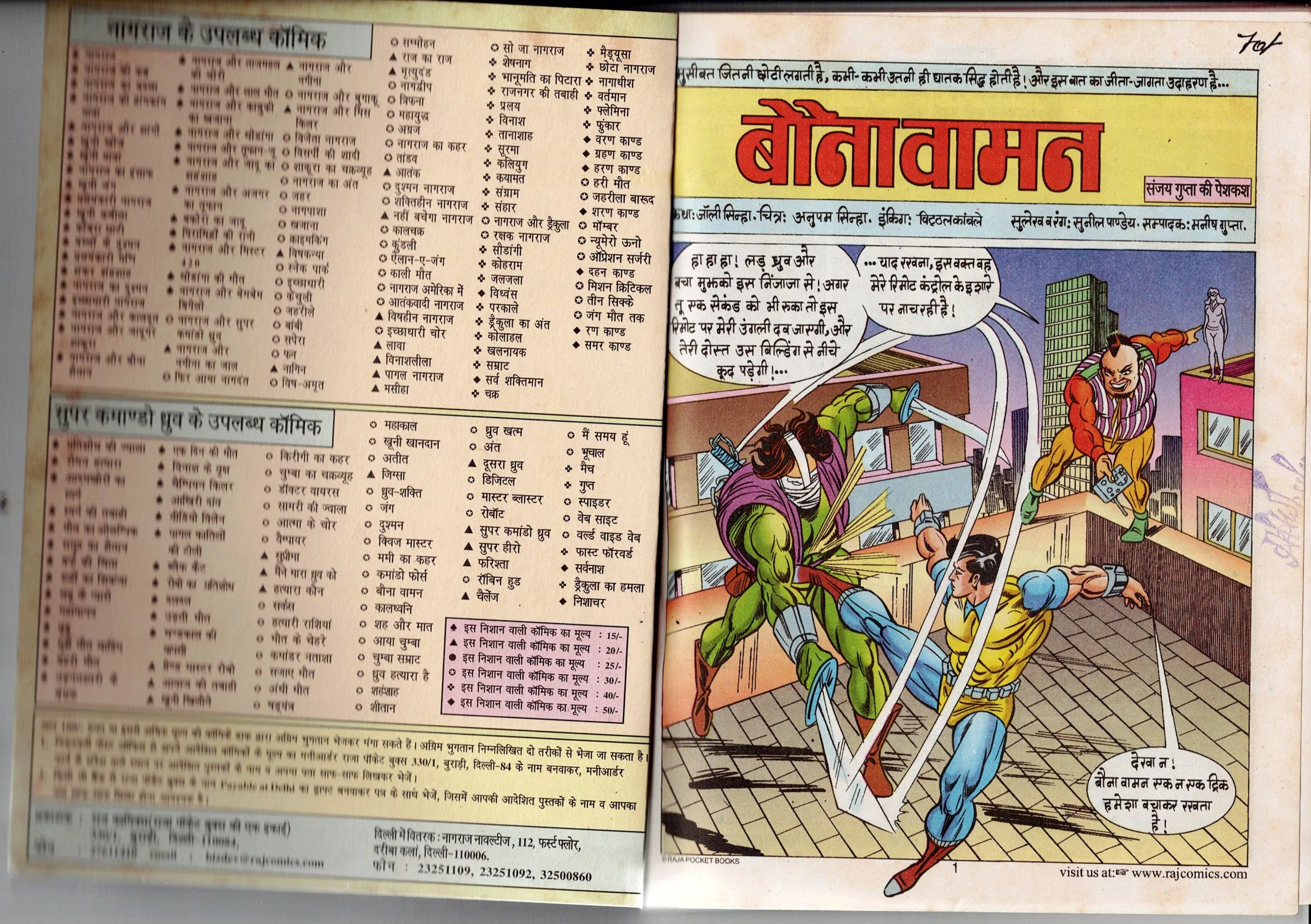 Bauna Vaaman (super commando dhruw)