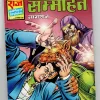 Sammohan (nagraj)