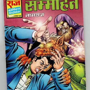 Sammohan (nagraj)