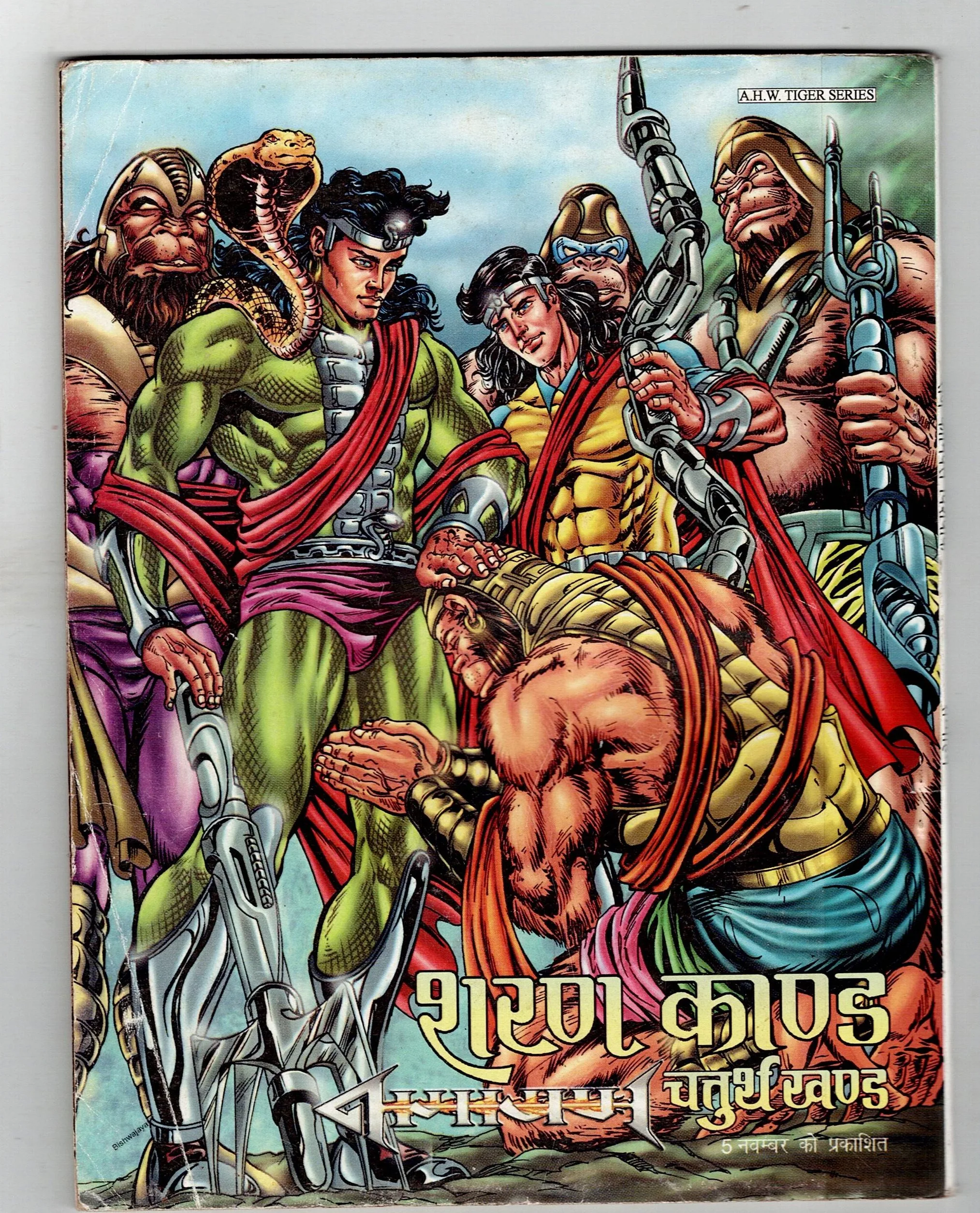 Sammohan (nagraj)
