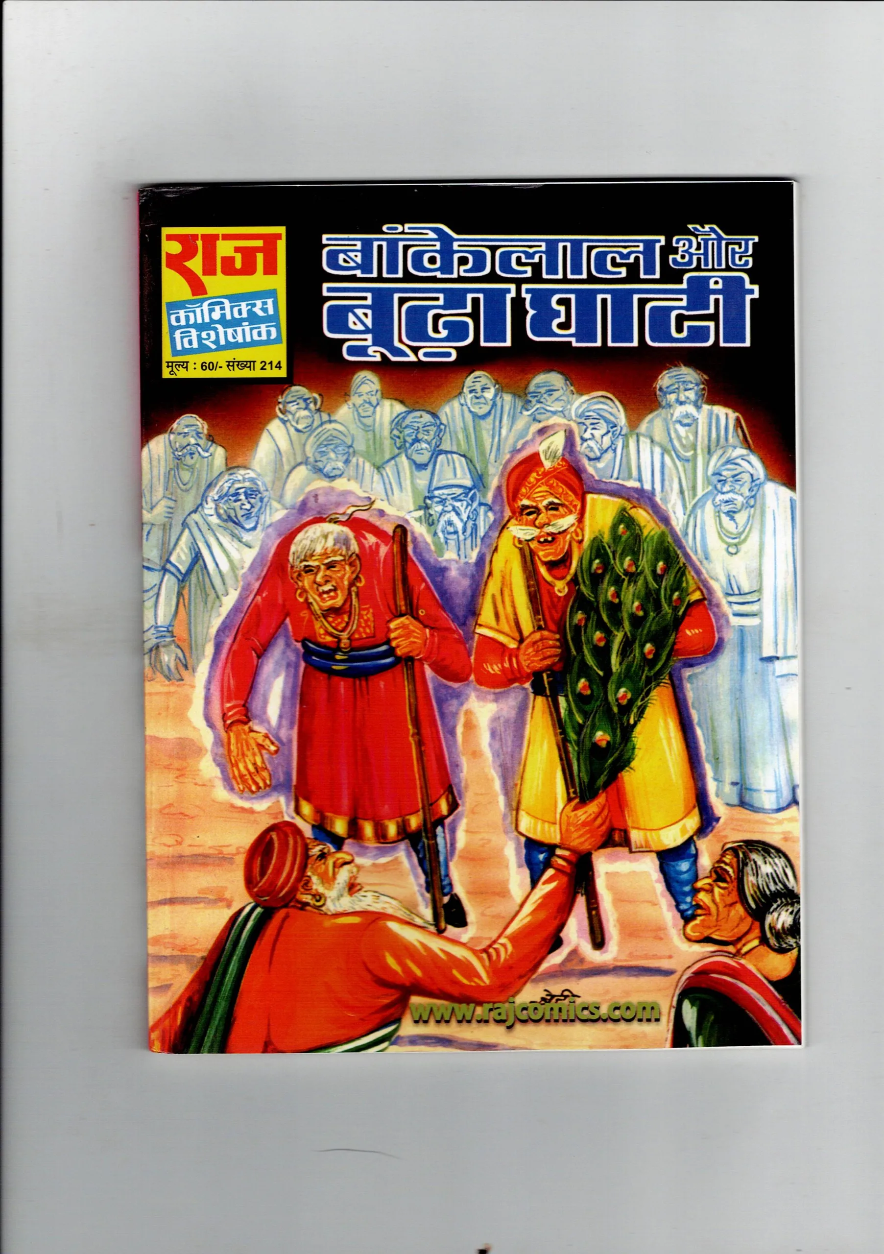 Bankelal aur budha ghaati