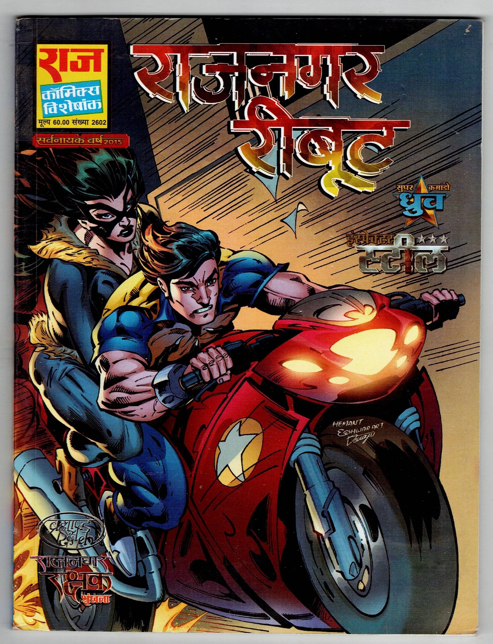 Rajnagar reboot (super commando dhruw)