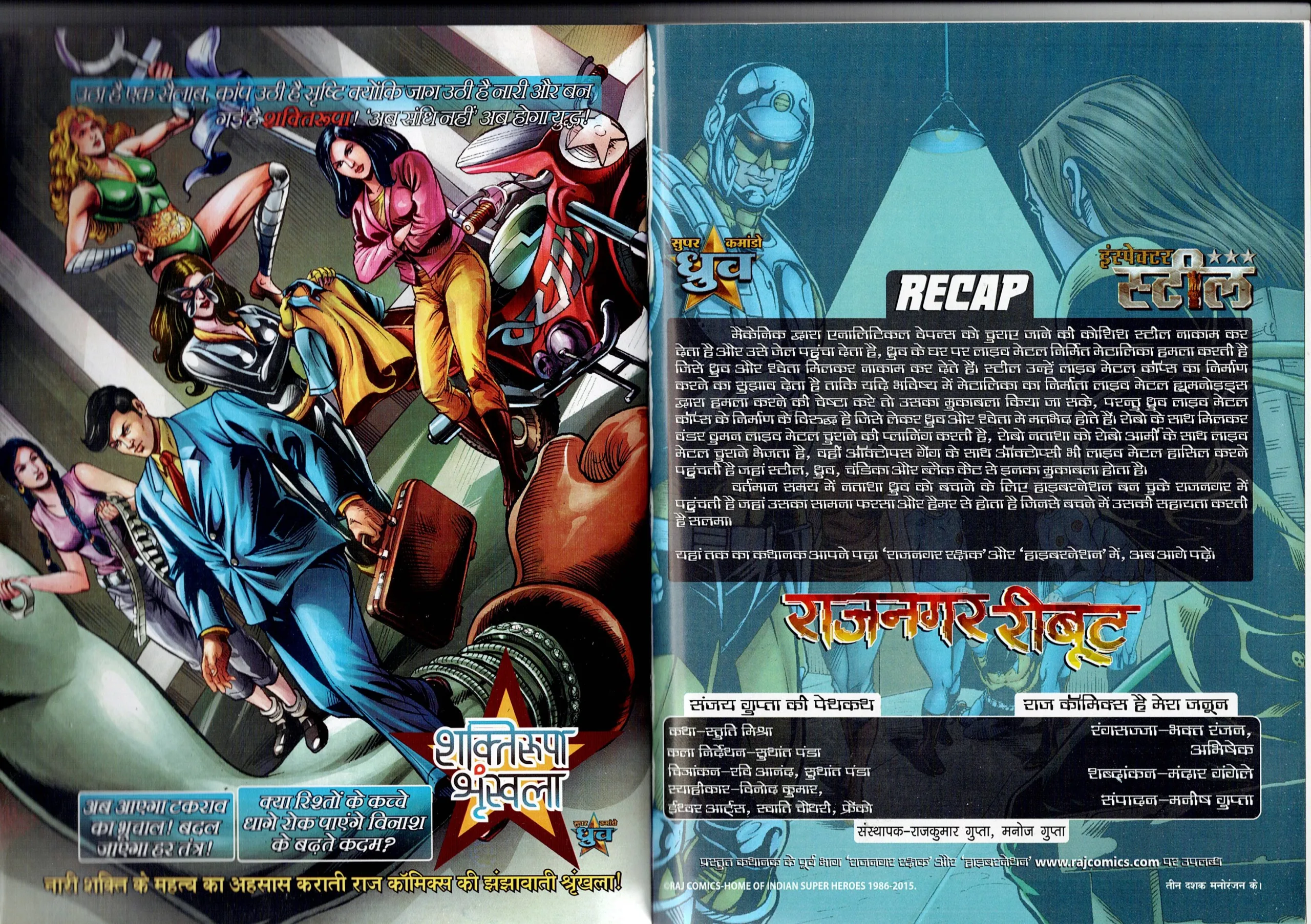 Rajnagar reboot (super commando dhruw)