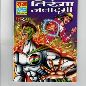 Tiranga jala dungi
