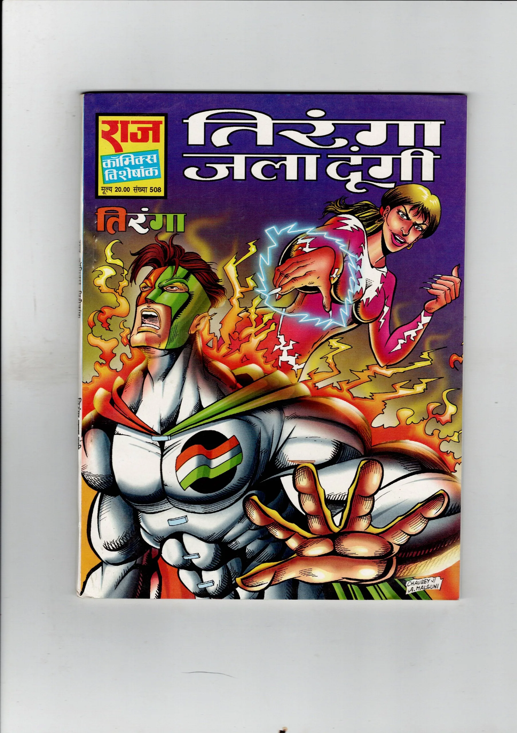 Tiranga jala dungi