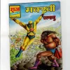Makkhi (parmanu)