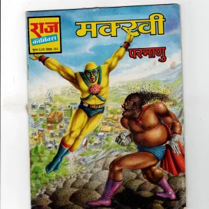 Makkhi (parmanu)