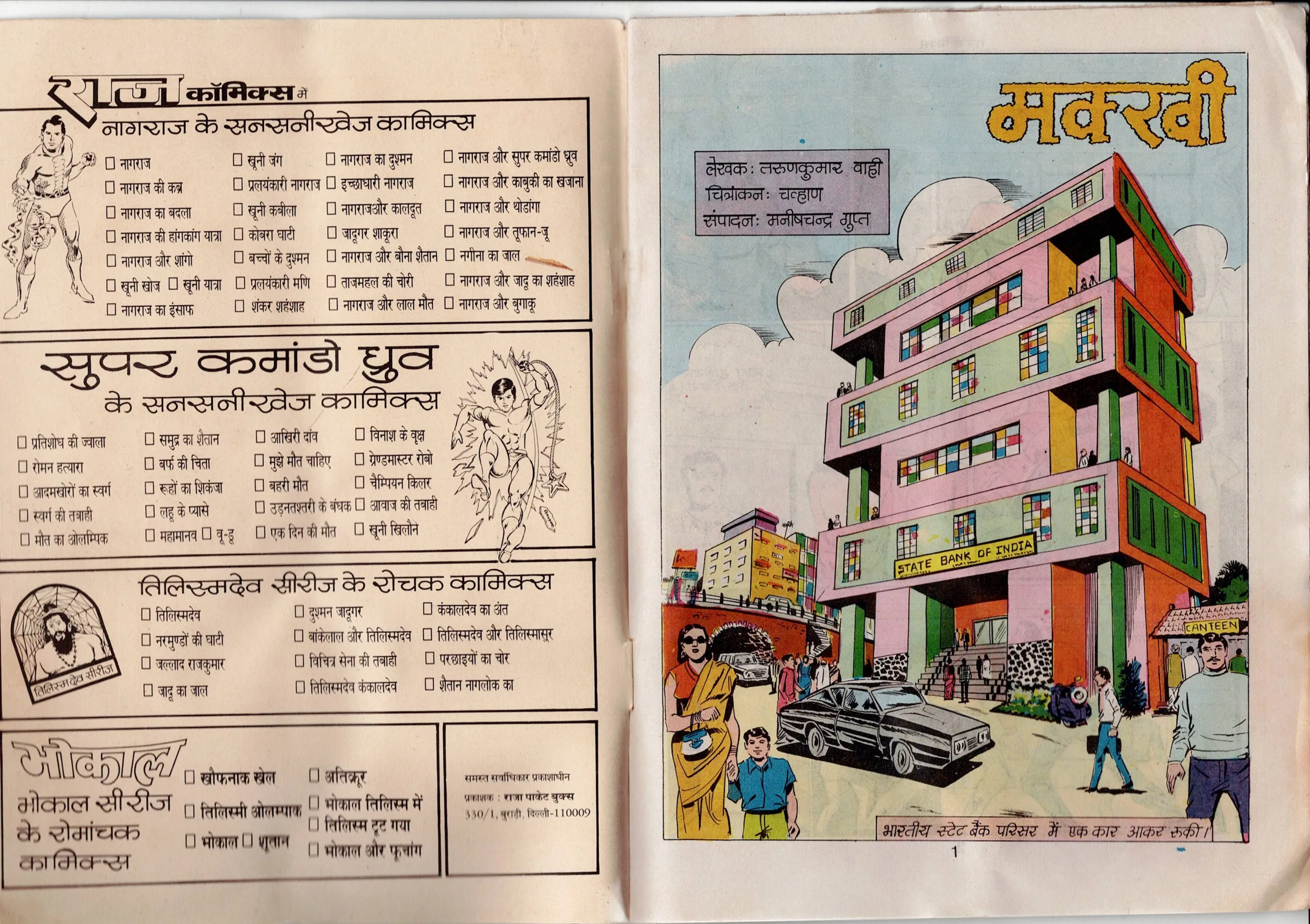 Makkhi (parmanu)