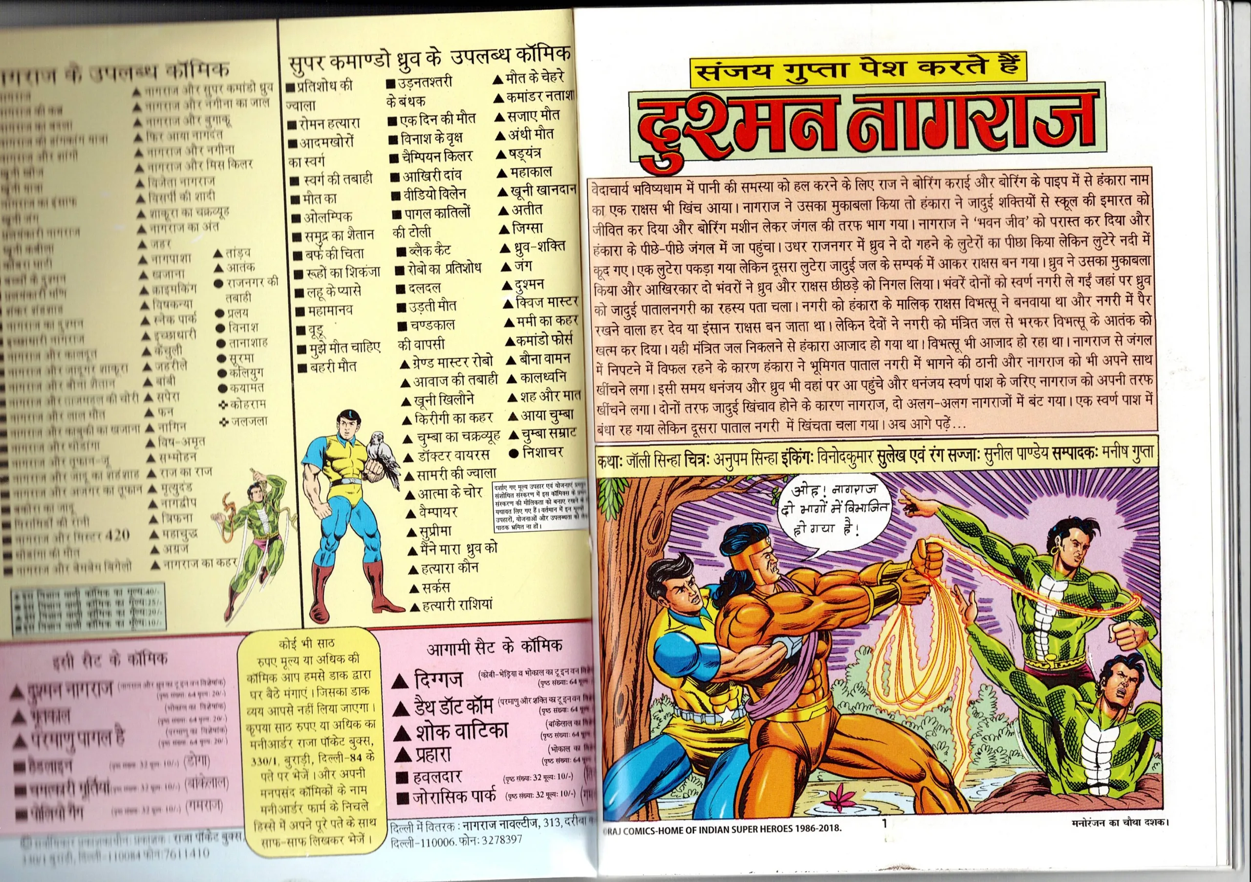 Dushman nagraj