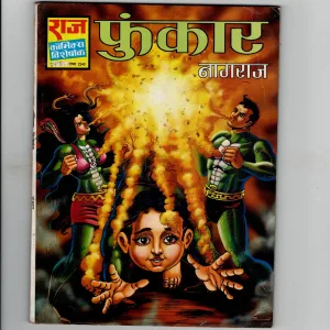 Funkaar (nagraj)