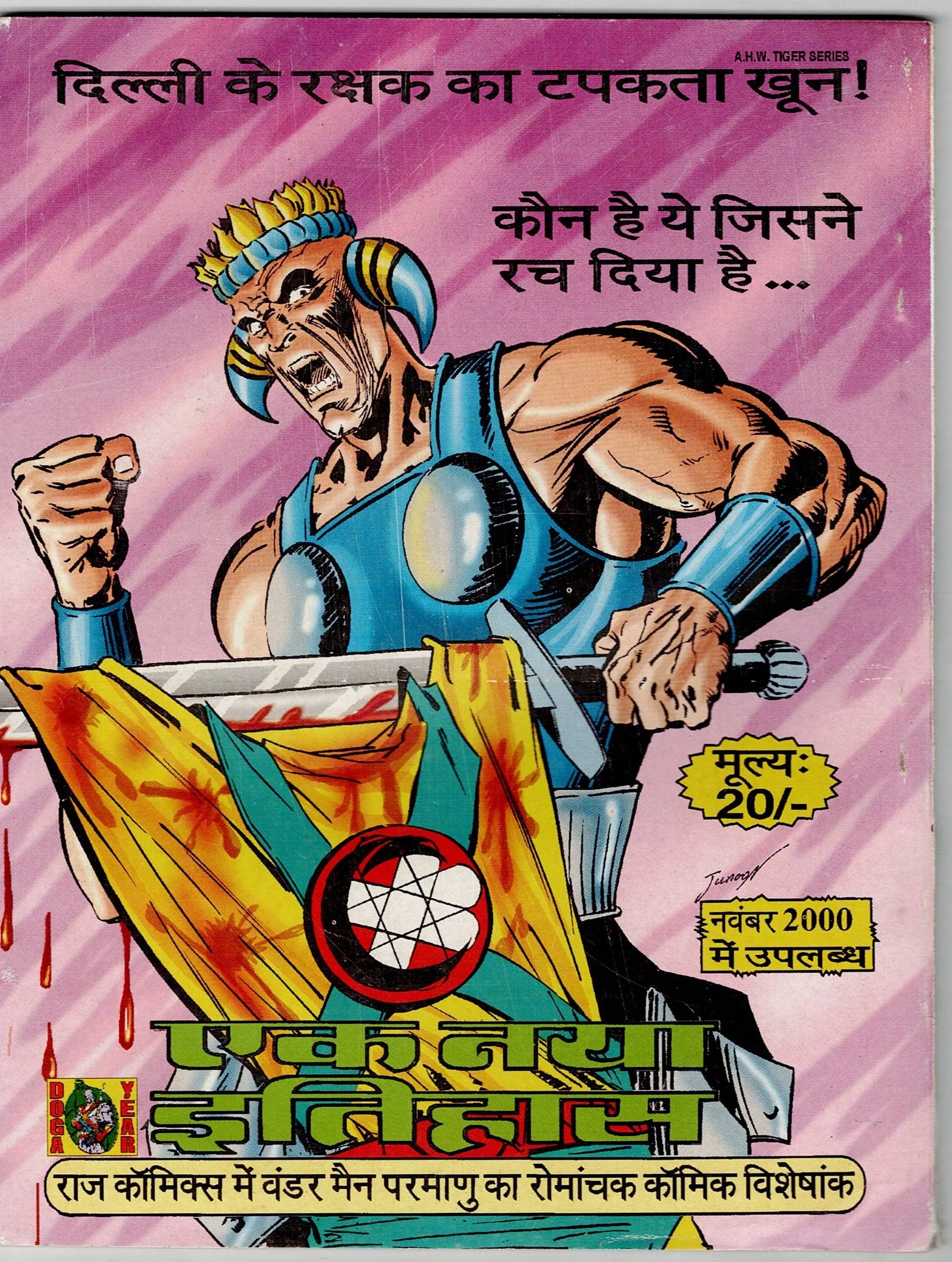 Gulaam (parmanu)
