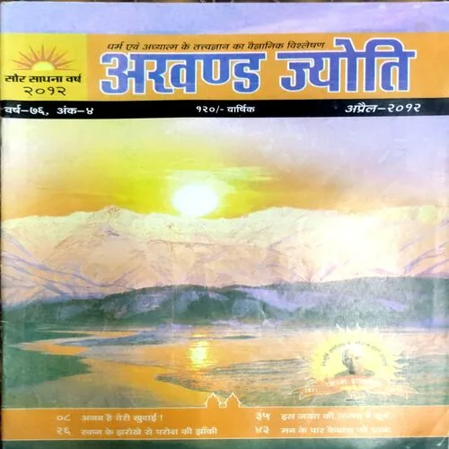 Akhand Jyoti (April 2012)