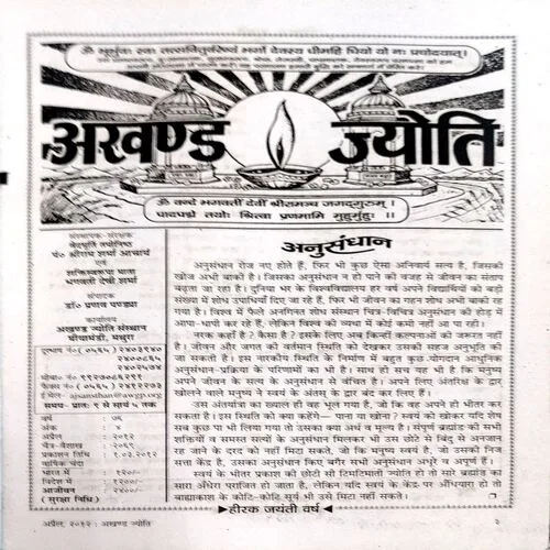 Akhand Jyoti (April 2012)