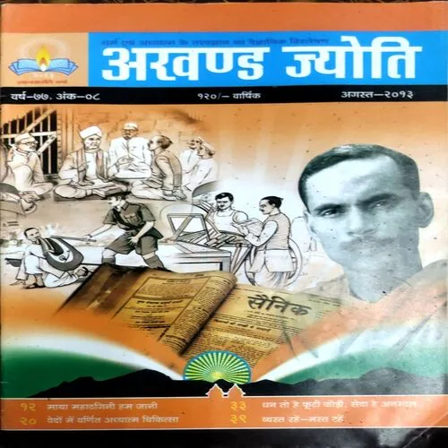 Akhand Jyoti