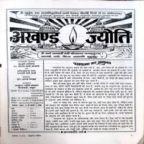 Akhand Jyoti