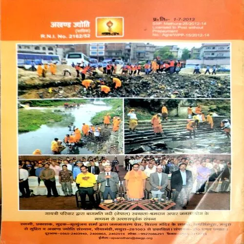 Akhand Jyoti