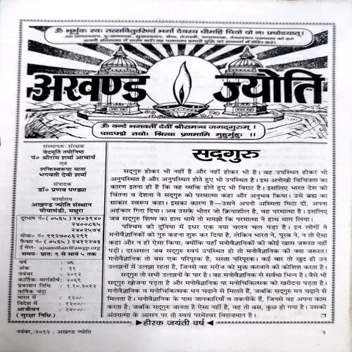 Akhand Jyoti (Nov 2012)