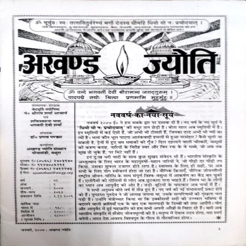 Akhand Jyoti (Jan 2007)