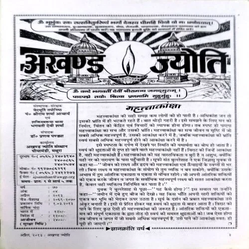 Akhand Jyoti (Nov 2013)
