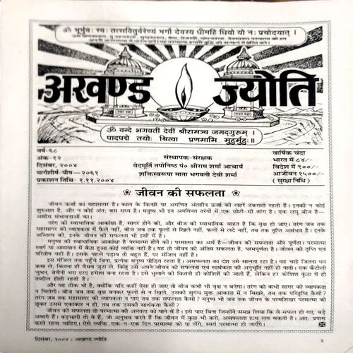 Akhand Jyoti (Dec 2004)