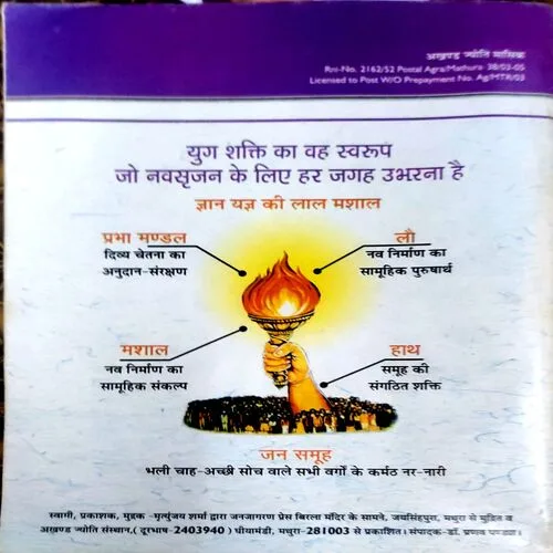 Akhand Jyoti (Dec 2004)