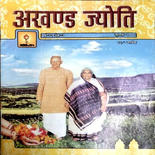 Akhand Jyoti (July 2008)