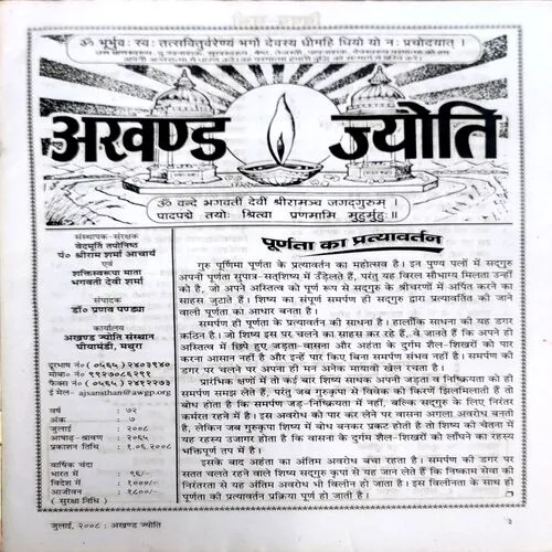 Akhand Jyoti (July 2008)