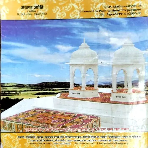 Akhand Jyoti (July 2008)