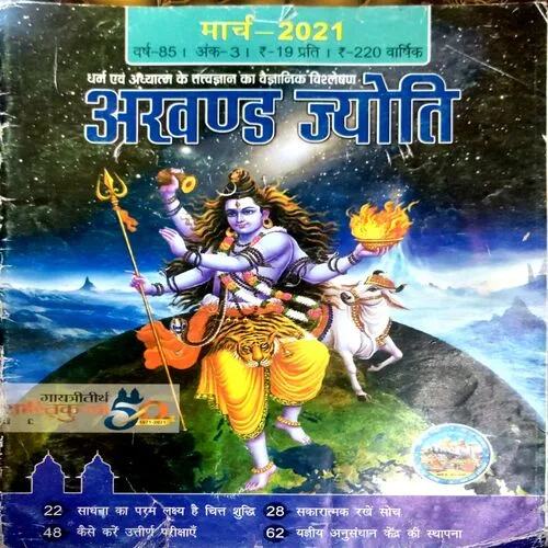Akhand Jyoti (March 2021)