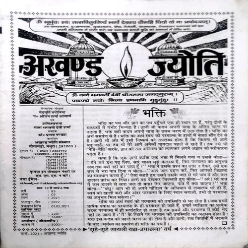 Akhand Jyoti (March 2021)
