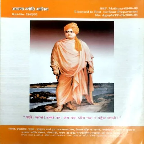 Akhand Jyoti (Jan 2007)