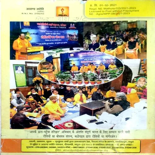Akhand Jyoti (March 2021)